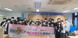 민주평화통일자문회의 경기광주시협의회, 제2회 청소년 온라인 통일골든벨 개최