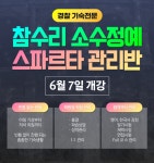 경찰공무원학원 6월 개강, 종로경찰학원 참수리 소수정예 스파르타 관리반
