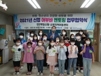 안산제일신협, 소망지역아동센터와 2021년 신협 어부바 멘토링 협약 체결