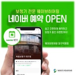 웨이브히어링 대구복음점, 6월 온라인 보청기 상담 예약 시 특별 할인가 제공
