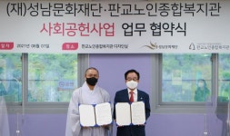 성남문화재단-판교노인종합복지관, 지역사회 노인복지 증진문화나눔 협약