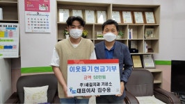 새길치과기공소, 작전1동에 성금