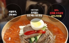 샵인샵 배달창업 욕쟁이할매불냉면, 40호점 돌파 앞둬