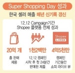 인천 중기들, 동남아 쇼피 오라