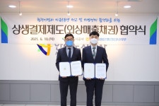 안산도시공사, NH농협은행과 상생결제 업무협약