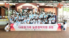 경기농협, 양평에서 다문화가정 농촌정착지원 과정 진행