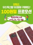 양평군 공공 배달앱 '배달 특급' 육포 세트 단돈 100원에 판매!