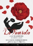 담백한 라 트라비아타가 온다