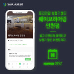 웨이브히어링 인천점, 6월 보청기 상담 네이버로 예약 시 할인 혜택 제공