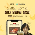 바른치킨, 배민 쇼핑라이브 진행…오중바르뎀 권오중 출연