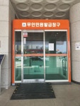 하남시 미사2동, 행정복지센터 최초 24시간 무인민원발급기 운영