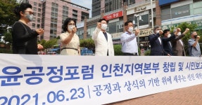 윤석열 전 총장으로 정권교체를…인천서도 지지모임 속속 등장
