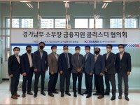 중소벤처기업진흥공단 경기남부지부, 관내 소·부·장 육성 금융지원 클러스터 조성