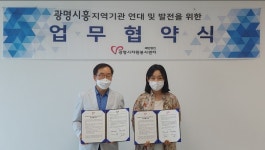 광명시-시흥시 자원봉사센터, 업무 협약 체결