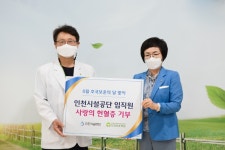 인천시설공단, 호국보훈의 달 맞아 인천보훈병원에 헌혈증 기부