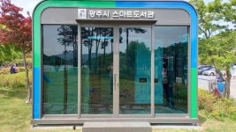광주시립중앙도서관, 스마트도서관 3곳 추가  운영