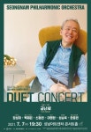 성남시립교향악단 7일 금난새의 오페라이야기 대면 공연