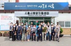 시흥시, 월곶동에 시흥시 해양지원센터  문 열고 운영 개시
