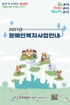 인천 서구, 장애인 복지사업 안내 책자 발간
