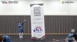 화성 장면초 찾아가는 문화예술 온라인 교육