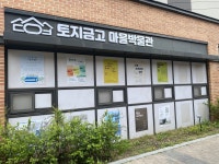 [골목골목 인천이야기] 마을큐레이터가 직접 소개해주는 토지금고 마을 박물관