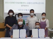 용인시 장애인자립생활센터-(사)용인고려백자연구회, 업무협약