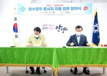 안양시 행정복지센터 등에 집배원·택배노동자 휴게공간