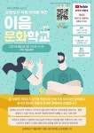 오산시와 오산이음문화도시센터, 5일 이음문화학교-이음새싹 두 번째 강의
