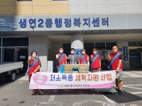 동두천 생연2동 주민자치위 세탁봉사
