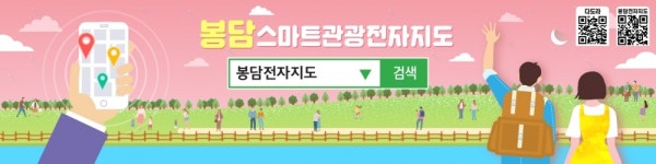 화성시 봉담읍 스마트폰 활용한  ′전자지도′ 만들었다