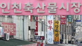 추석 앞두고 인천시 축산물 수급 대책 마련…안전 검사 강화