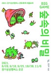 8월25일 경기도민 문화예술 향유의 날