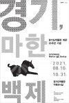 8월25일 경기도민 문화예술 향유의 날