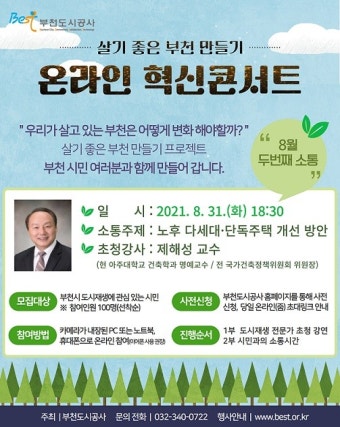 부천도시공사,  도시 발전 두 번째 혁신 콘서트