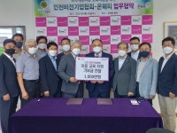 인천비전기업협회-온해피, 취약계층 어린이 영어교육 지원 공동보조