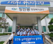 이천 창전동 실버경찰봉사대 첫발