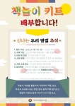 구리시 추석 유튜브 책놀이 키트 배부