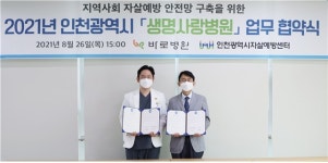 바로병원-인천시자살예방센터 업무협약