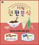 나도 어린이 셰프…인천 짜장면 요리 조리