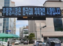 한국지엠 노동조합 지역경제 살리기 나서