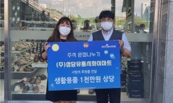 이(e) 마트 시화점, 시흥시 1%복지재단에 1000만원 상당 생필품 후원