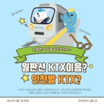 인천시 월판선·인천발KTX, 수혜지역 넓어집니다