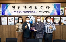 영화국제관광고등학교 이현준 교장, 인천광역시관광협의회 부회장 위촉
