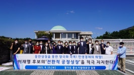 경기도 중소기업 대표단, 이재명만이 공정성장 약속 지킬 후보