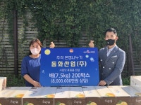 동화산업(주), 시흥시1%복지재단에 800만원 상당 배 200상자 기부
