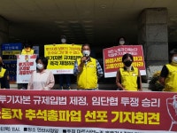 홈플러스 노동자, 추석연휴 총파업 선언