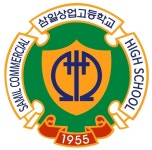 [특성화고를 가다] 인성·실력·행복 쑥쑥, 삼일상업고등학교