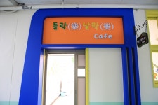 안산 성포초등학교 교육공동체의 소통과 나눔 공간 생생 나눔실 구축