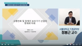성남시니어산업혁신센터, 온라인 K-시니어비즈넷 포럼