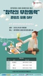 경콘랩, 2021 경기 콘텐츠코리아 랩 창작발전소 교육과정 마무리